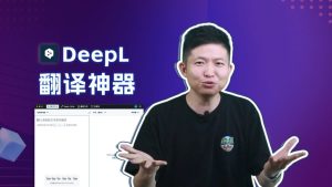 DeepL注册邮件进垃圾箱？正确设置与避免误拦截的方法？