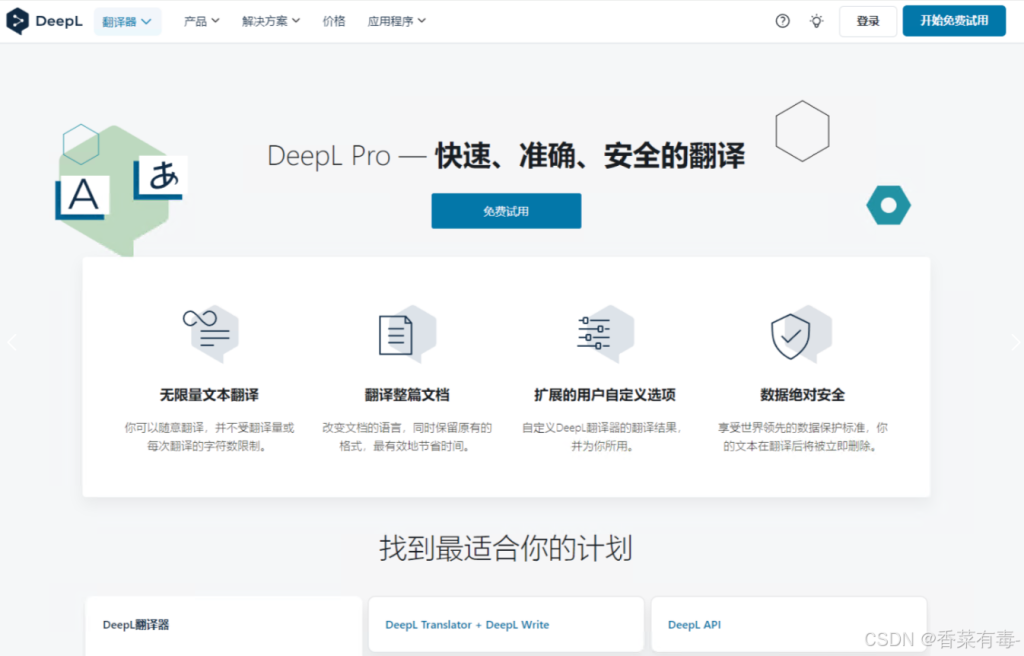 DeepL 注册提示邮箱已被使用怎么办？完整解决方案